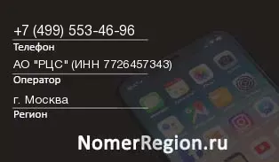 Кто звонил с 4995534696 - регион и оператор